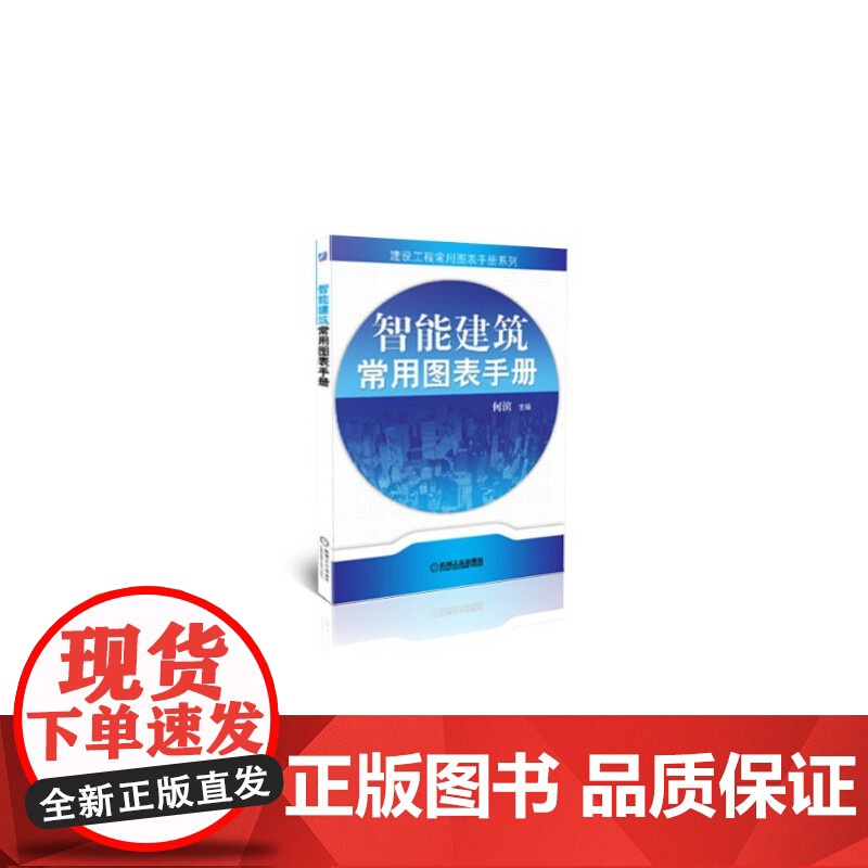 智能建筑常用图表手册高清大图