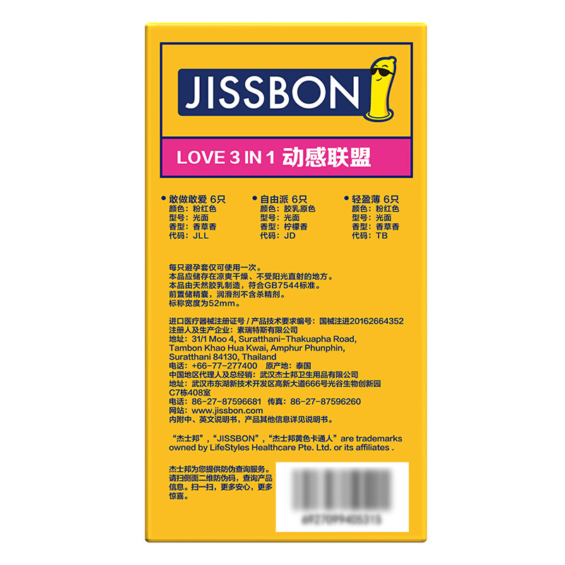 [共18只]动感联盟18+送003薄18 CCW