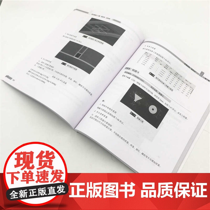 造价基础入门篇 轻松学 没包袱高清大图