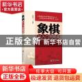 象棋从入门到精通