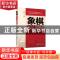 正版 象棋从入门到精通 李海忠 化学工业出版社 9787122385284 书