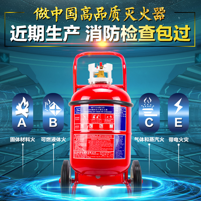 金枪鱼消防认证手推车式灭火器25公斤车库门店用物业用机房用加油站用25kg推车干粉灭火器钢瓶质保10年