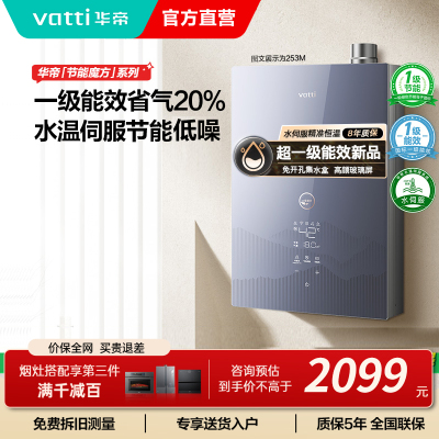 华帝(vatti)16升燃气热水器 增压瀑布浴 天然气水量伺服器家用官方一级能效i12253M-16