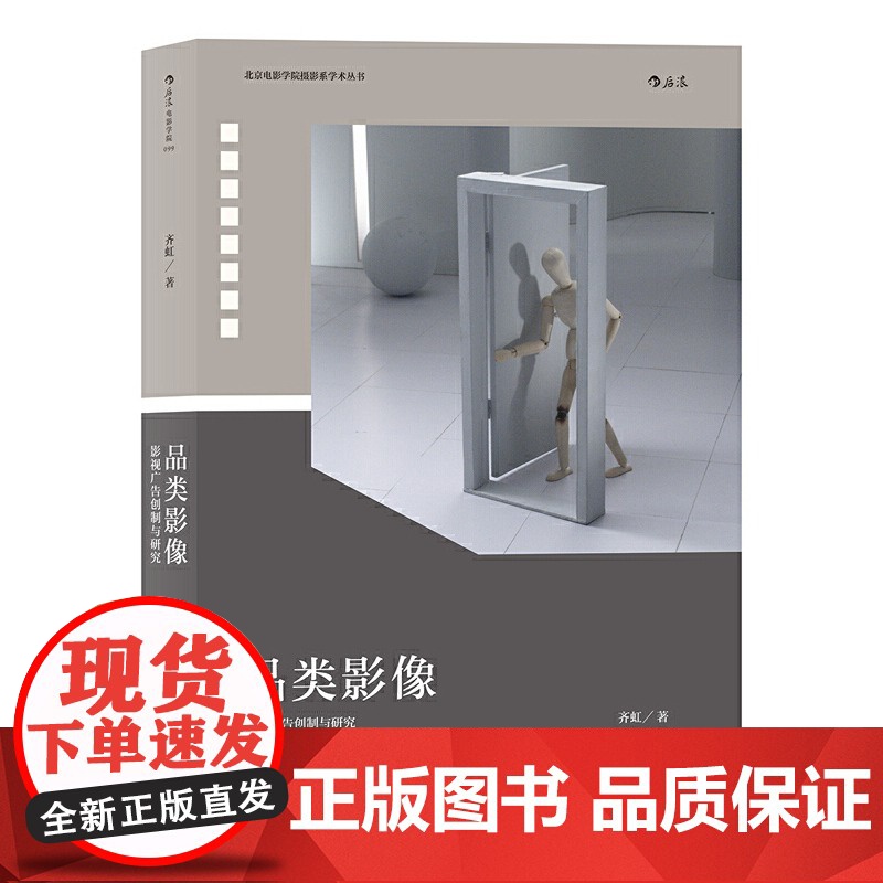 [央视网]品类影像全2册 上册 影视广告创制与研究 下册 影视广告技术与流程 一部影视广告拍摄的百科全书hl高清大图