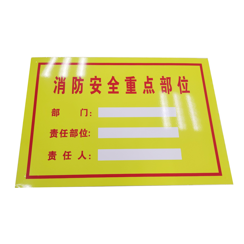 消防安全标识牌(内容可定制)高清大图