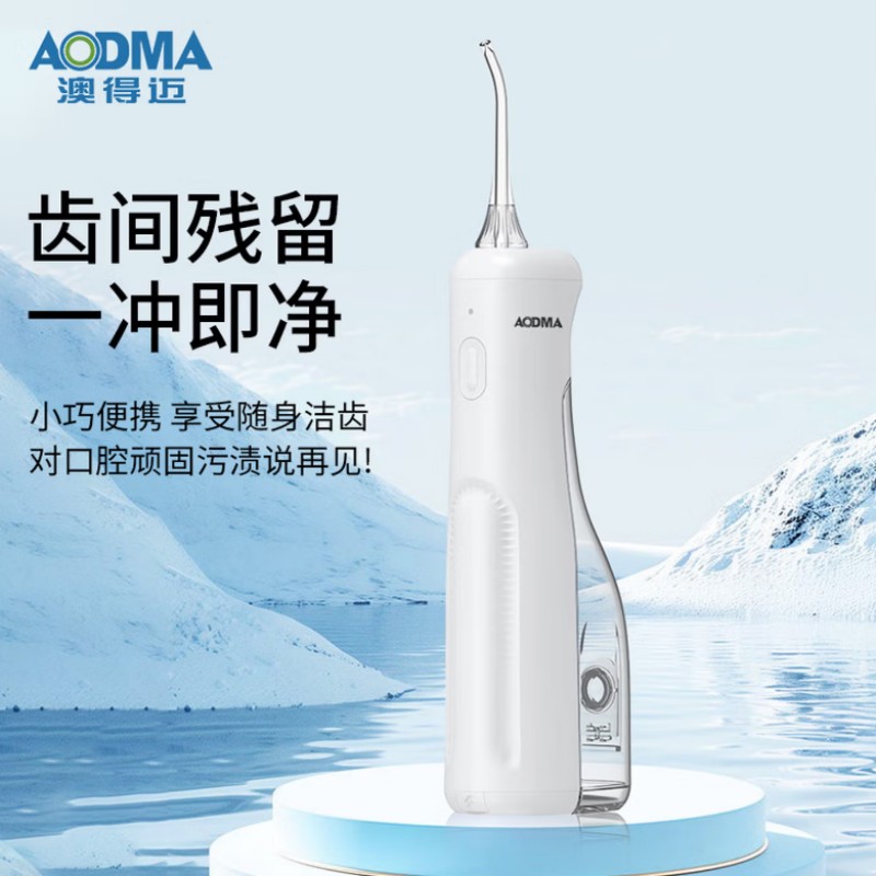 澳得迈(AODMA)便携冲牙器水牙线洗牙器 家用手持式洁牙机 WT-312 Pro 白色 3支喷头