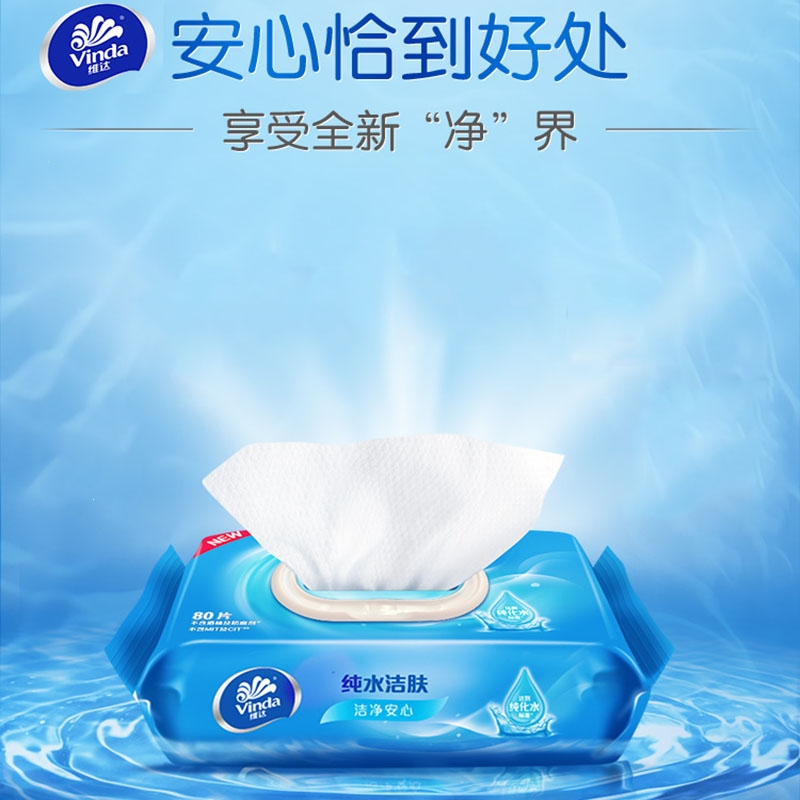 维达vinda水湿巾家庭卫生包装成人湿纸免洗翻盖80抽2包160片