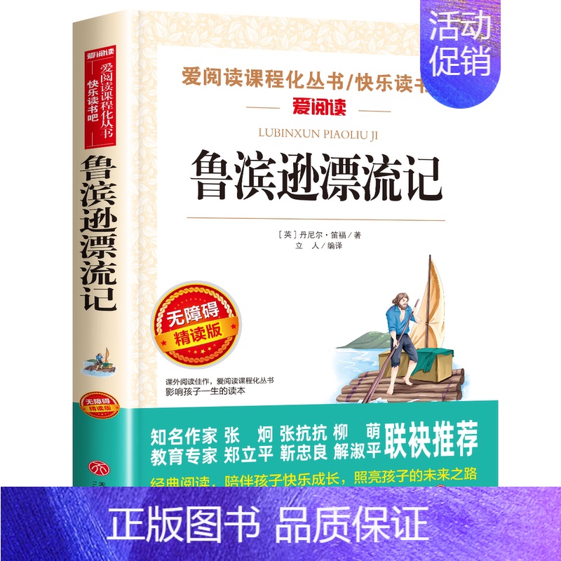 鲁滨逊漂流记[英 丹尼尔·笛福 著] [正版]莎士比亚戏剧故事集兰姆改写六年级上册课外书萧乾译人民文学出版社少年读莎士比