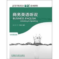正版新书]商务英语听说孙宁 于晓言9787560086637