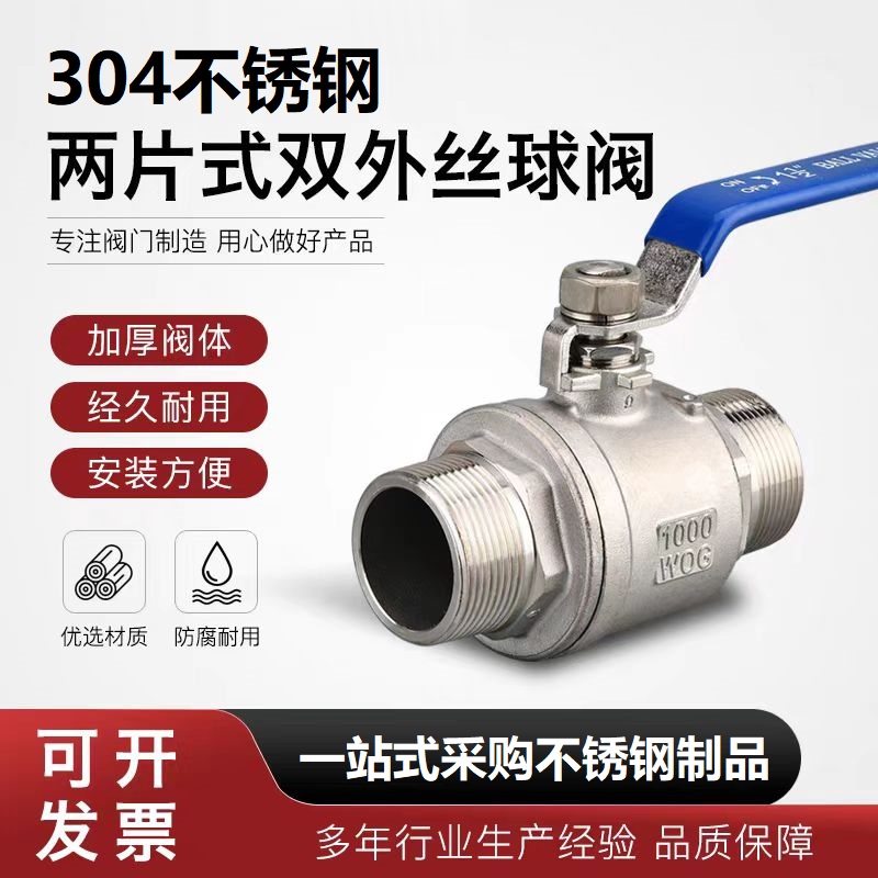 中锦科技 不锈钢双外丝球阀DN40 [1.5寸304不锈钢 个高清大图