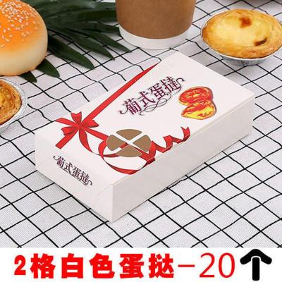 蛋挞盒2粒4粒6粒装一次性葡式蛋挞包装盒迷你 装蛋挞的盒子20枚 20个-2粒白色蛋挞盒