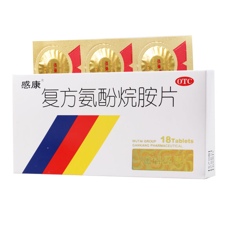 感康 复方氨酚烷胺片18片/盒_
