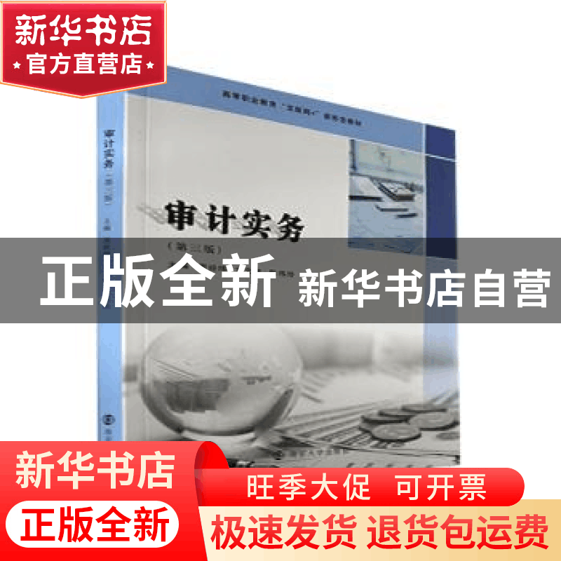 正版 审计实务 周经纬,方文俊,陈伟玲 南京大学出版社 9787305255图片