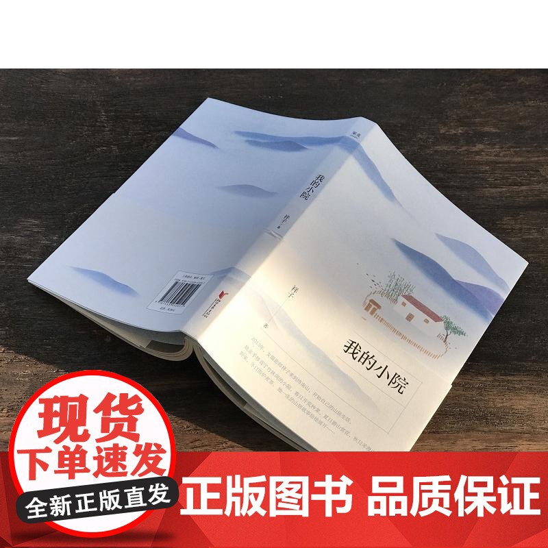 我的小院(山居生活美学,一个90后女孩在终南山为自己建造了一所世外桃源,来书里做一场隐居梦!)高清大图