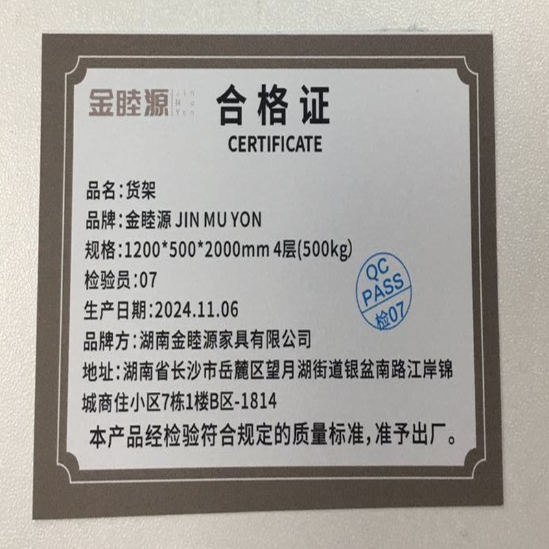 金睦源 JIN MU YON 货架 1200*500*2000mm 4层(500kg) 组