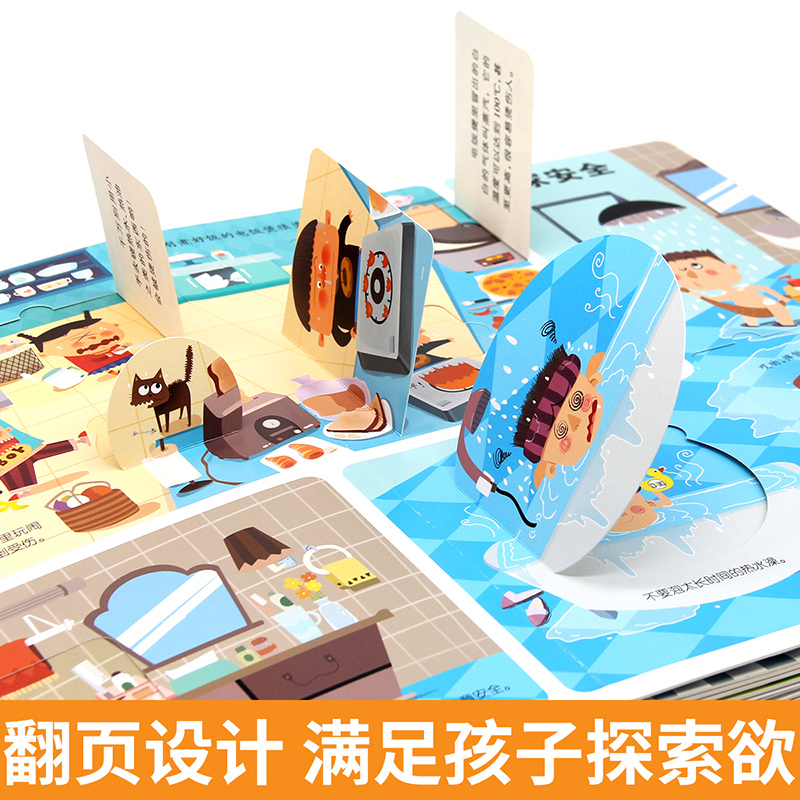 [❤❤新品上新]环游世界立体书 [正版]幼儿安全常识立体翻翻书绘本3d立体书儿童宝宝3-6-8岁以上婴幼儿故事书三地图书高清大图