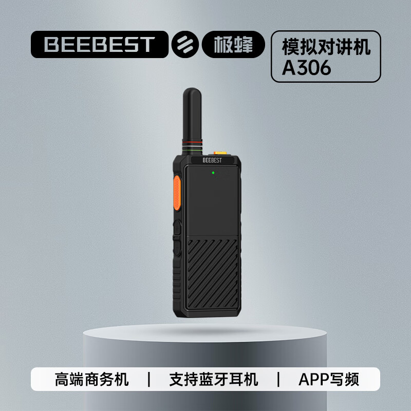 极蜂超薄对讲机A306 蓝色