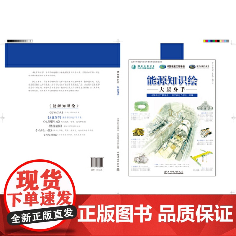 能源知识绘 大显身手高清大图