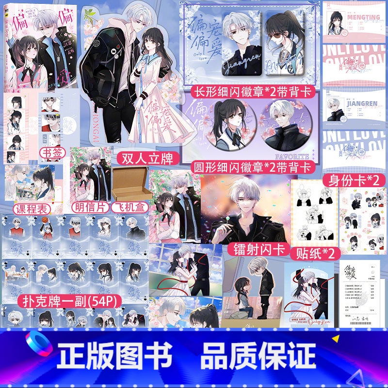 【正版】印签绘版偏偏宠爱漫画卷一 藤萝为枝代表作偏偏宠爱小说衍生漫画1实体书 漫画家胡桃倾力绘制 快看漫画言情排