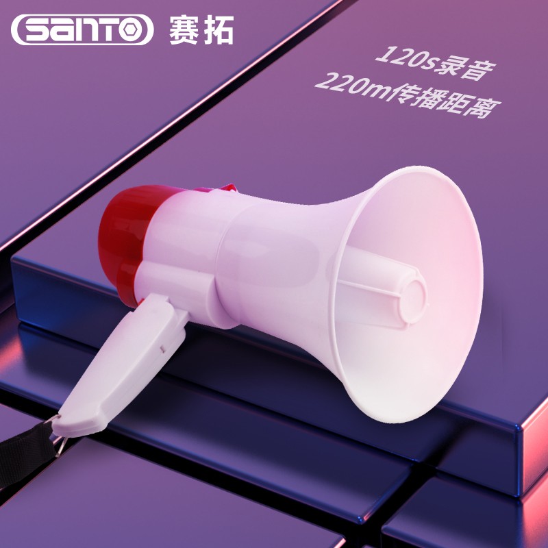 赛拓 9700 喊话器 手持扩音喇叭 1500mah
