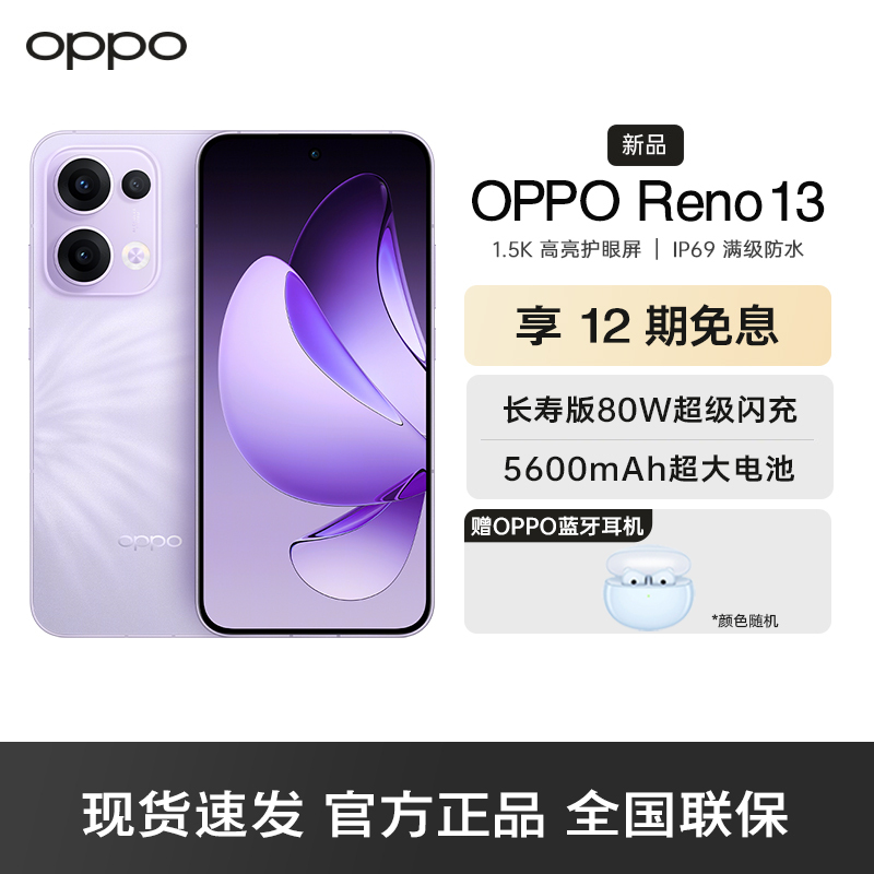 OPPO Reno13 蝴蝶紫 16GB+1TB 超美小直屏 AI高清实况照片 IP69满级防水 双芯抢网 拍照手机