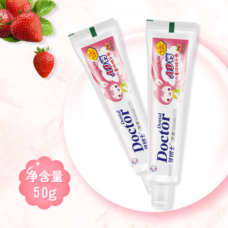 牙博士AD钙儿童防蛀草莓味牙膏50g