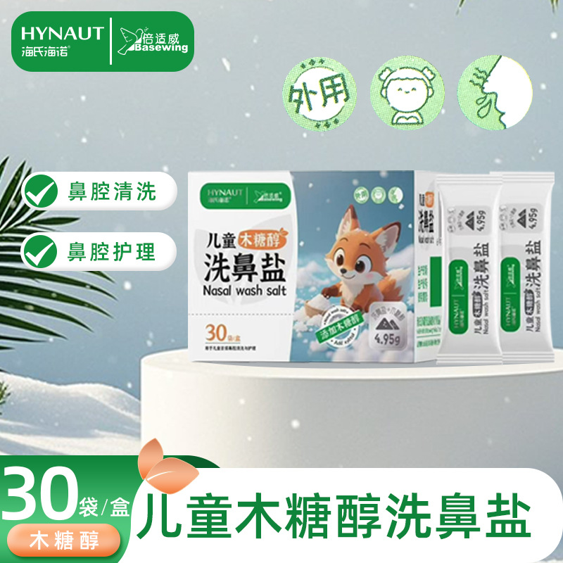 海氏海诺 30袋小包装儿童鼻腔清洁温和护理洗鼻盐外用鼻腔冲洗微甜木糖醇洗鼻盐高清大图