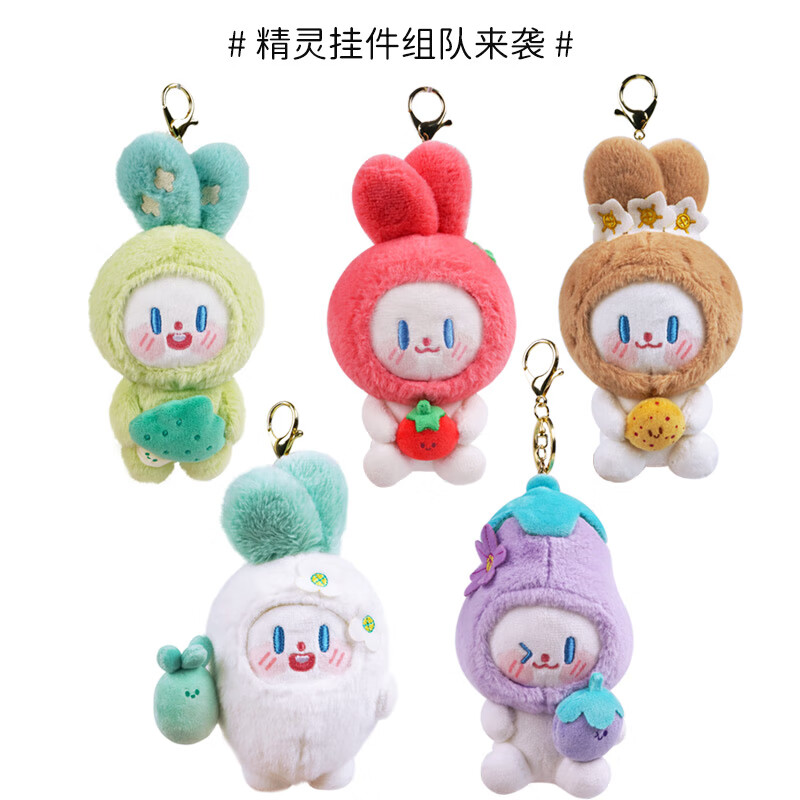 海惠有品 蔬菜精灵兔毛绒玩偶公仔钥匙扣可爱玩具送儿童生日 包包挂饰 西蓝花精灵兔15cm高清大图