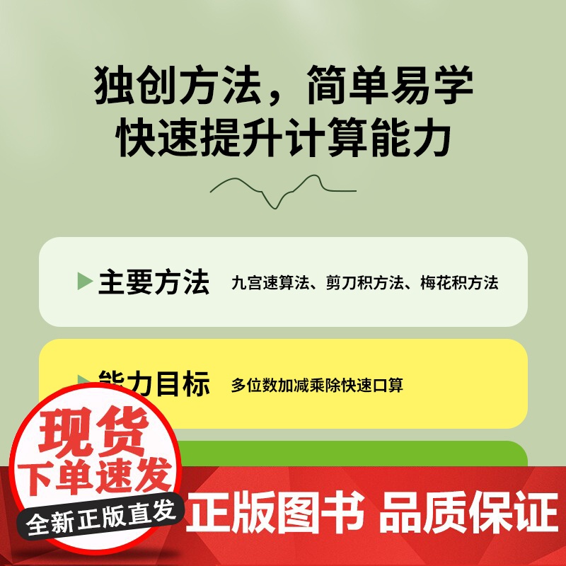 速算巧算快速入门 算术运算 速算巧算窍门 加减法 乘除法高清大图