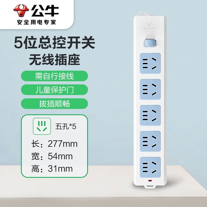 公牛(BULL) 415K(S)无线袋装 延长线插座5位总控(吊卡/3203)