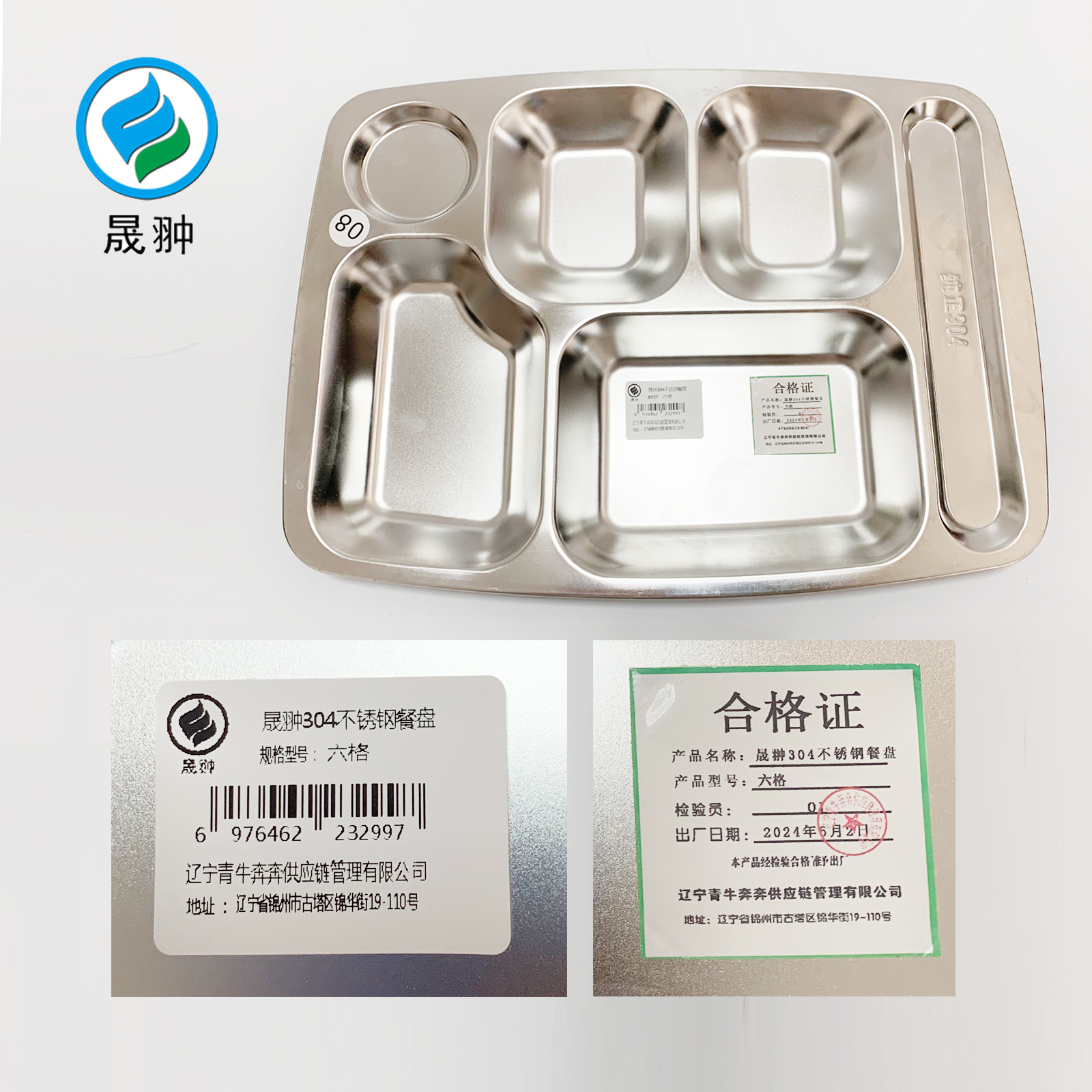 晟翀 304不锈钢餐盘 六格 个