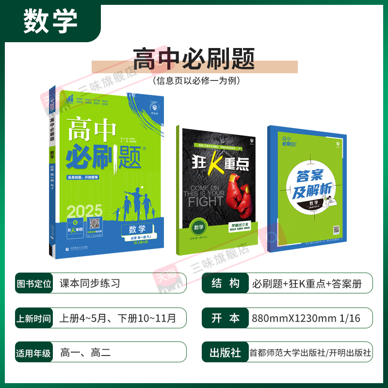 [高一上]数学必修第二册人教B 高中通用 [正版]2025高中数学物理化学生物必修一人教版必修12RJ必修二三狂k重点高高清大图