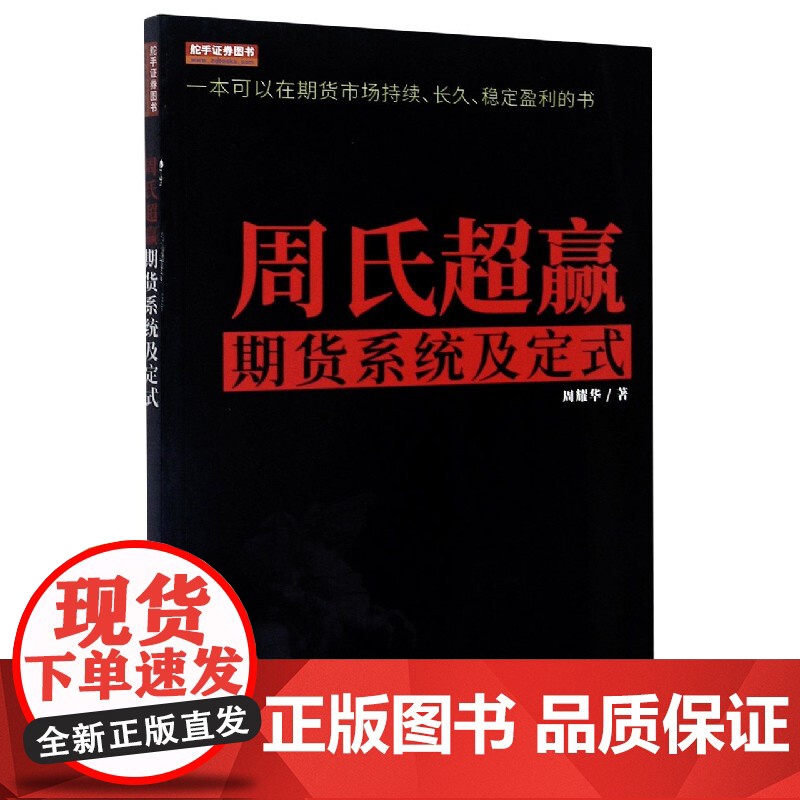 周氏超赢期货系统及定式高清大图