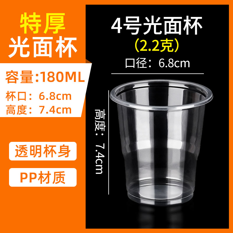 【补贴10%】一次性杯子塑料杯水杯透明航空杯1000只装整箱家用加厚茶水杯商用 特厚180ml光面4杯2.2克1000只