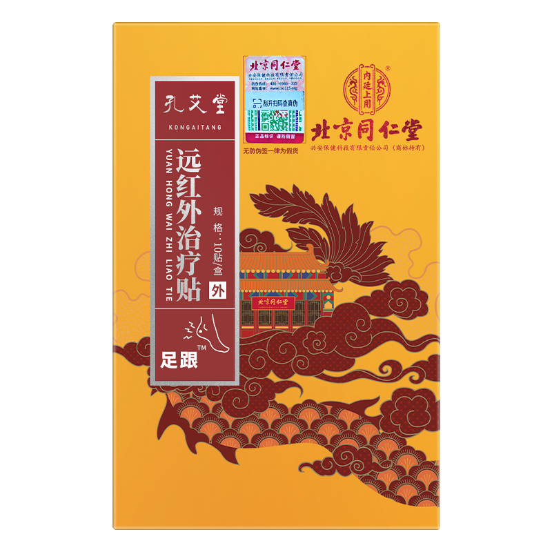 孔艾堂足跟TM 远外红治疗贴 10贴/盒 足跟痛贴 九盒装