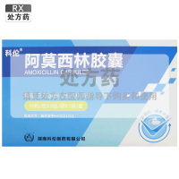 科伦 阿莫西林胶囊 0.25g*10粒*5板/盒