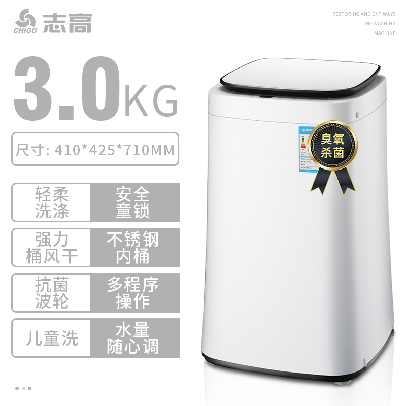 志高(CHIGO) XQB30-6D88洗衣机 全自动家用小型波轮宿舍迷你租房洗脱一体 臭氧杀菌款高清大图