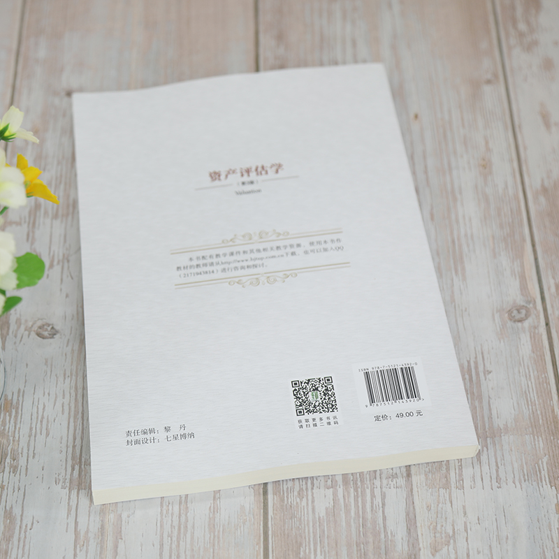 醉染图书资产评估学(第3版)9787512143920高清大图