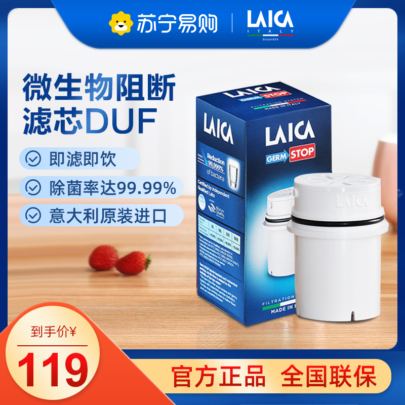 莱卡(LAICA) Germ-STOP超滤滤芯 意大利原装进口 家用直饮净水壶净水器专用滤芯
