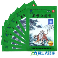 羚锐 关节止痛膏 10贴 活血散瘀温经镇痛 风湿关节痛关节扭伤