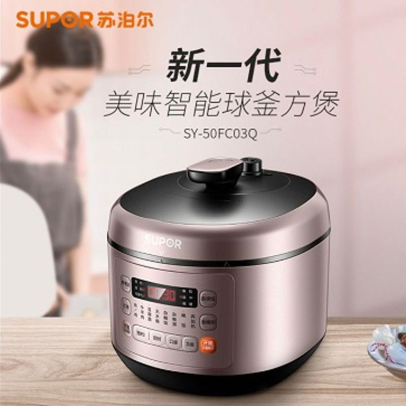 苏泊尔电压力锅SY-50FC03Q