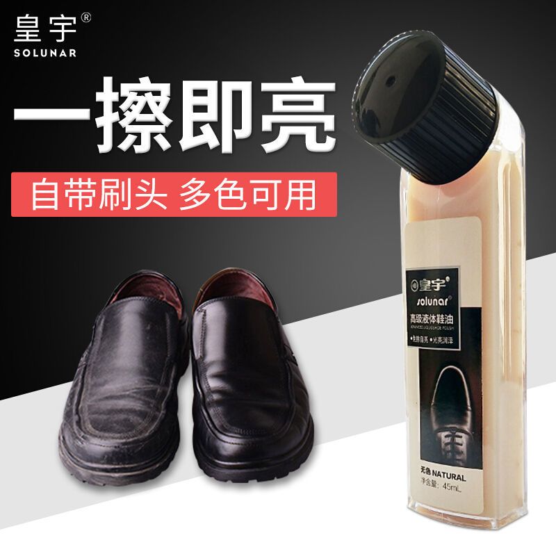 皇宇液体鞋油皮衣皮鞋皮包真皮保养油抛光清洁护理防水去污补色 多彩液体鞋油75ml黑+棉布