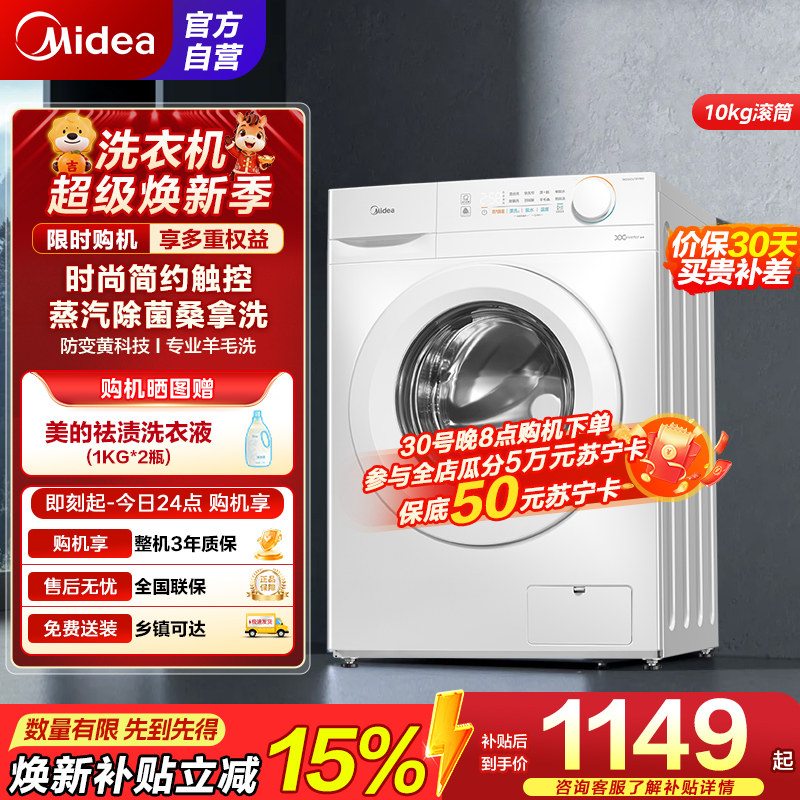 美的10KG滚筒洗衣机MG100V11FPRO