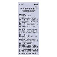 维福佳 维生素B2片药100片 缺乏症口角炎囊炎结膜炎唇干裂成人