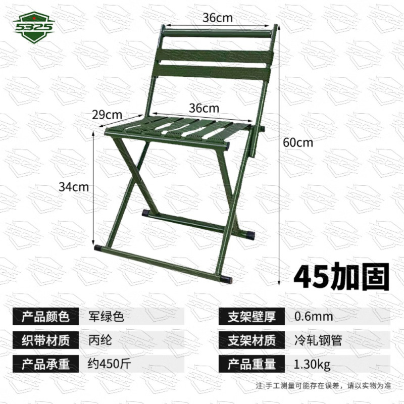 5325 靠背马扎 户外折叠马扎摆摊钓鱼折叠椅军绿 45加固款承重450斤