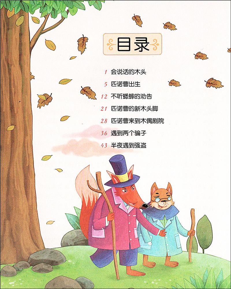 [正版]鲁滨孙漂流记(珍藏版)/七彩童书坊彩图注音 小学生课外阅读书少儿读物3-6-9-12岁儿童漫画书籍连环画绘本故高清大图