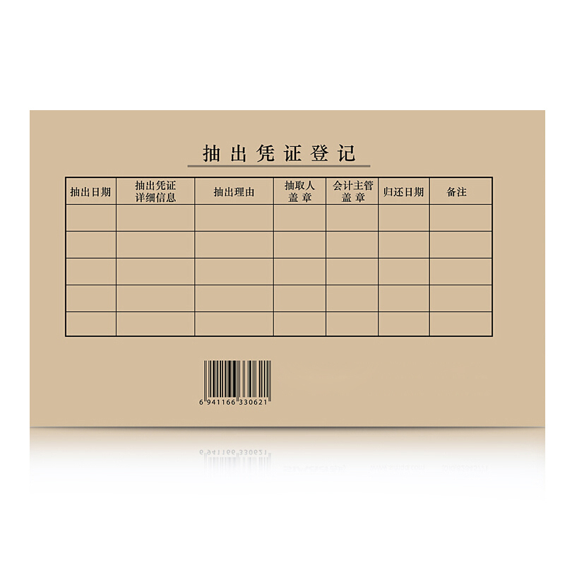 西玛 SZ600136 记账凭证封面+封底 213*130mm 25套/包