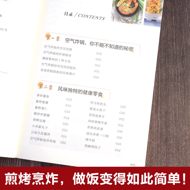 空气炸锅创意食谱 [正版]空气炸锅创意食谱 甘智荣 编 菜谱生活 书店图书籍 民主与建设出版社高清大图