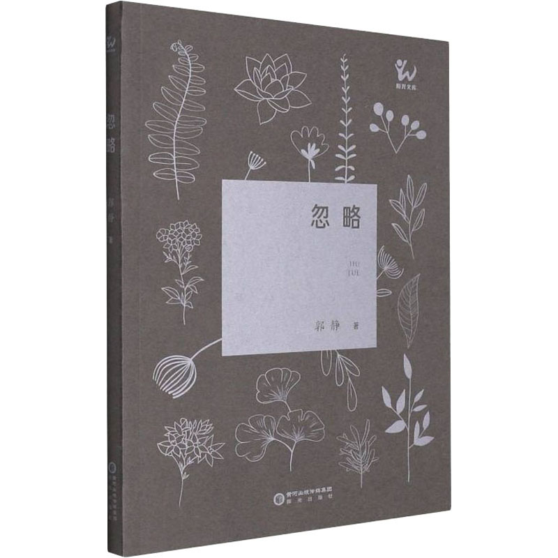 【M】忽略-9787552560862