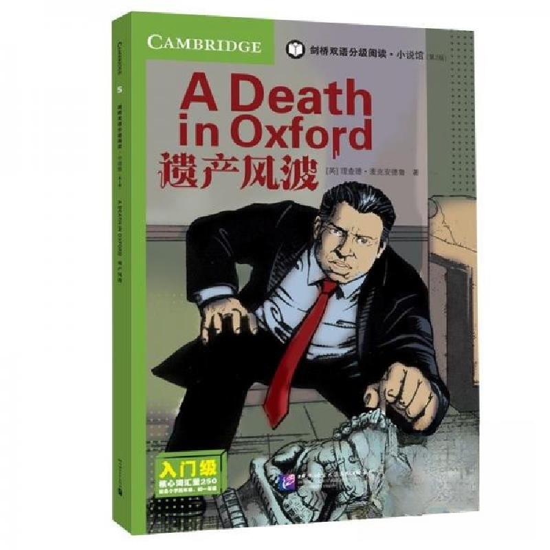 正版新书】剑桥双语分级阅读 小说馆【英】RichardMacAndrew理查德·